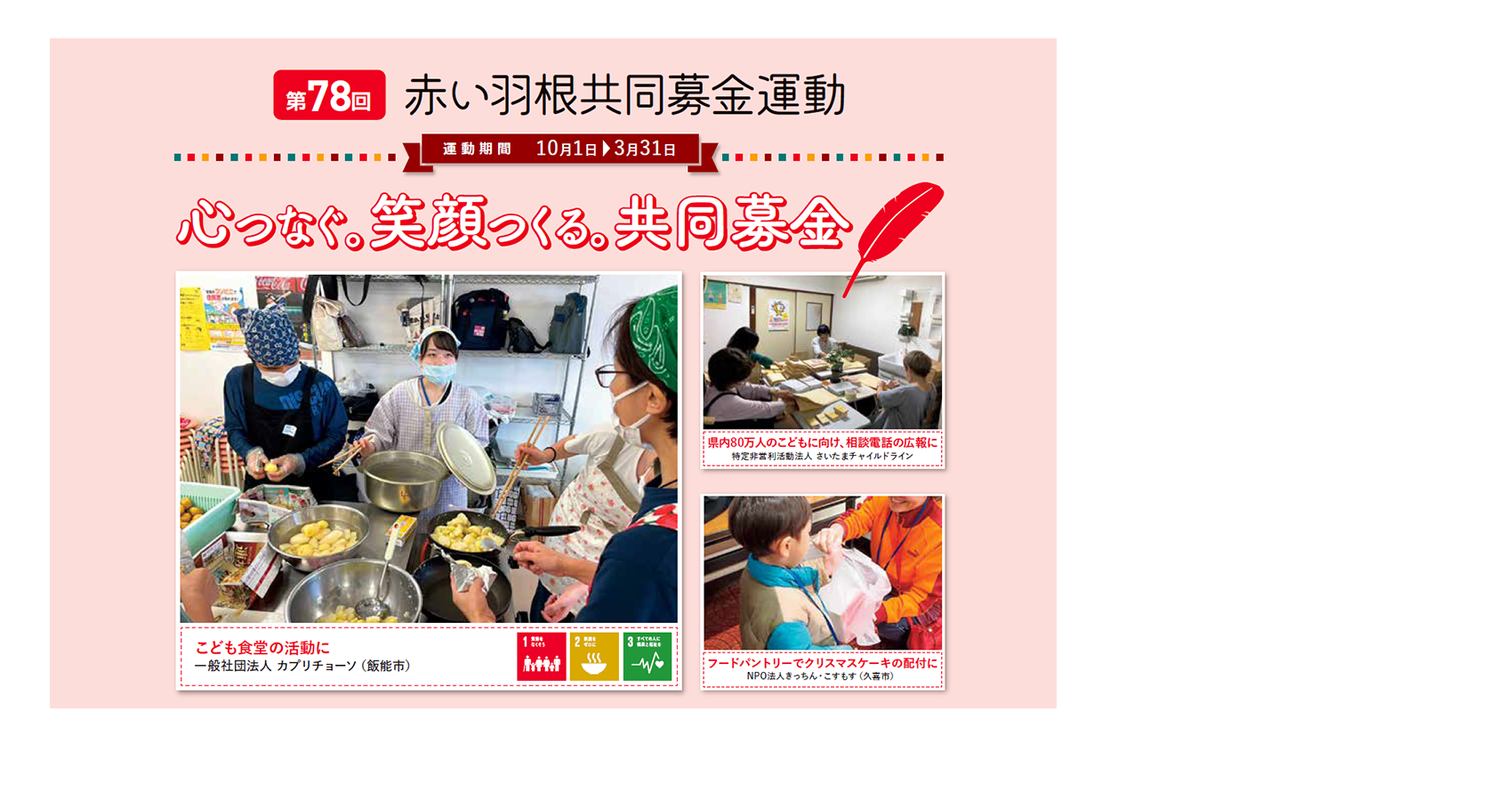 心の「密」は絶やさない。共同募金