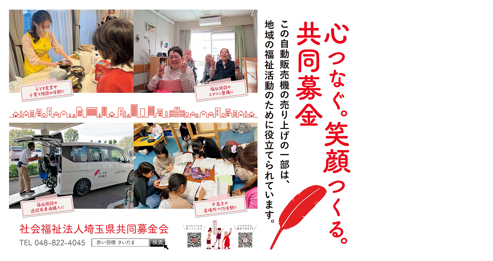 心の「密」は絶やさない。共同募金